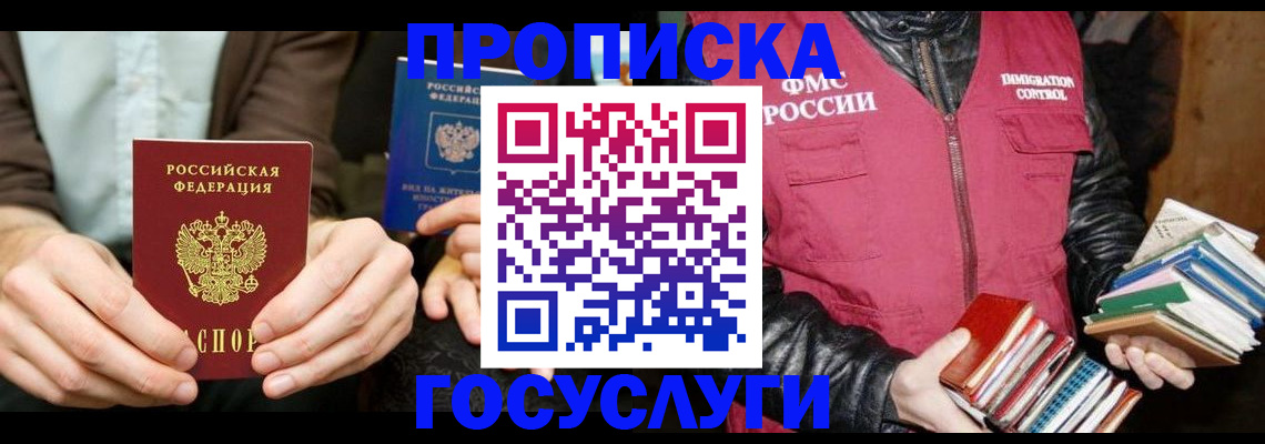 прописка 2025 в Нефтегорске
