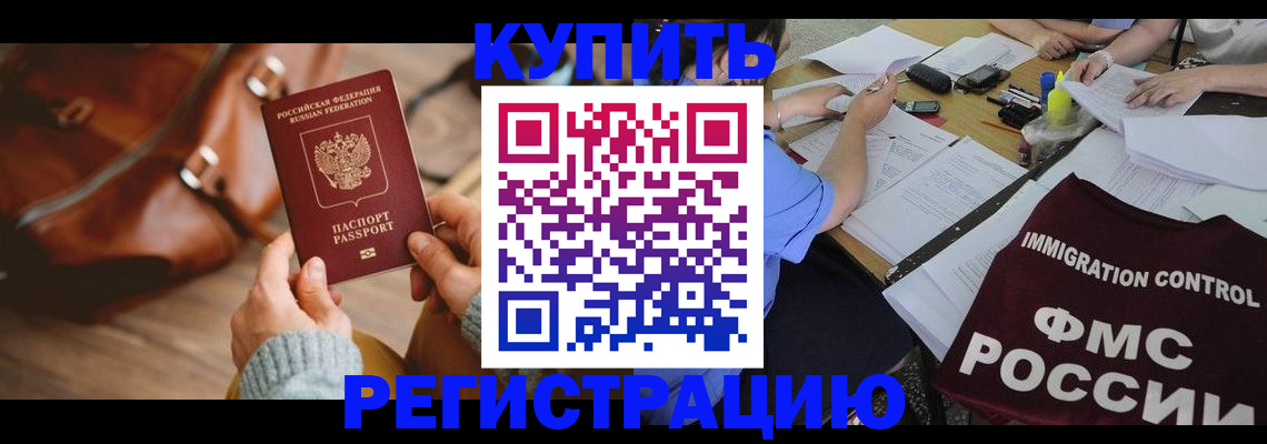 прописка для работы в Нефтегорске