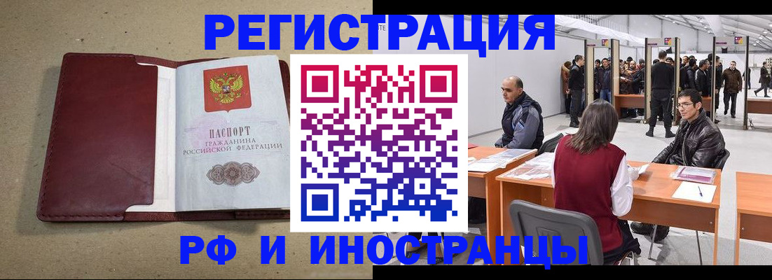 временная регистрация купить в Нефтегорске