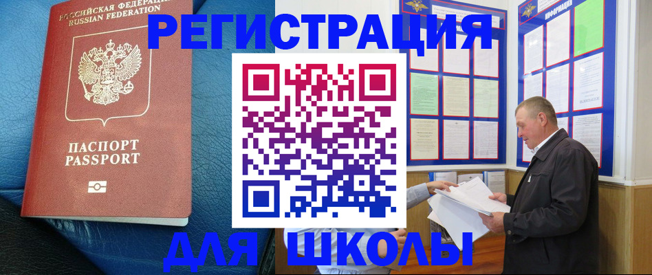 прописка ребенка в Нефтегорске